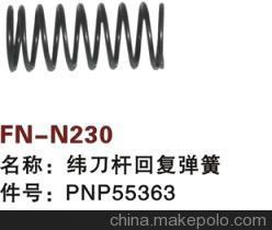 【紡機(jī)配件,FAST,新龍,SULZER G6300,緯刀桿回復(fù)彈簧,PNP55363】?jī)r(jià)格,廠家,圖片,紡織機(jī)械配件,紹興縣中國(guó)輕紡城萬(wàn)事達(dá)紡配門(mén)市部-