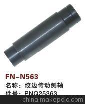 【紡機(jī)配件,FAST,新龍,SULZER G6300,絞邊傳動(dòng)側(cè)軸,PNQ25363】?jī)r(jià)格,廠家,圖片,紡織機(jī)械配件,紹興縣中國(guó)輕紡城萬事達(dá)紡配門市部-