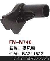 【紡機(jī)配件,GAMMA,吸風(fēng)嘴,BA211622】?jī)r(jià)格,廠家,圖片,紡織機(jī)械配件,紹興縣中國(guó)輕紡城萬事達(dá)紡配門市部-