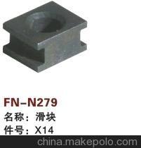 【紡機(jī)配件,鉤邊機(jī)配件,FAST,新龍,THEMA,滑塊,X14】?jī)r(jià)格,廠家,圖片,紡織機(jī)械配件,紹興縣中國(guó)輕紡城萬事達(dá)紡配門市部-