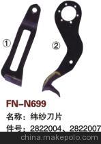 【紡機(jī)配件,PANTER,緯紗刀片,2822004,2822007】?jī)r(jià)格,廠家,圖片,紡織機(jī)械配件,紹興縣中國(guó)輕紡城萬事達(dá)紡配門市部-